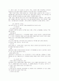 부동산개발 시설의 종류와 상품으로의 특성 6페이지