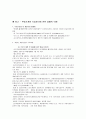 부동산개발 시설의 종류와 상품으로의 특성 14페이지