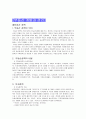 부동산개발 시설의 종류와 상품으로의 특성 16페이지