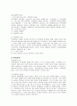 부동산개발 시설의 종류와 상품으로의 특성 18페이지