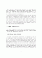 자연주의와 체육 7페이지