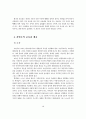 자연주의와 체육 12페이지