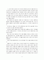 [세계문화 비교] 인사문화, 초대문화, 선물문화, 음식문화 및 음주문화 8페이지