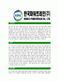 [한국파워트레인-신입사원합격자기소개서]한국파워트레인자기소개서자소서,한국파워트레인자소서자기소개서,파워트레인자소서,합격자기소개서,KAPEC합격자소서,자기소개서,자소서 3페이지