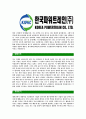 [한국파워트레인-신입사원합격자기소개서]한국파워트레인자기소개서자소서,한국파워트레인자소서자기소개서,파워트레인자소서,합격자기소개서,KAPEC합격자소서,자기소개서,자소서 4페이지