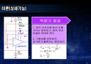 (예비) 설계 제안서 -함수 발생기.ppt 10페이지