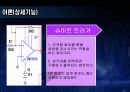 (예비) 설계 제안서 -함수 발생기.ppt 11페이지
