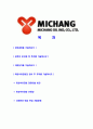 [미창석유공업-신입사원공채합격자기소개서]미창석유공업자기소개서자소서,미창석유공업자소서자기소개서,미창석유자소서,석유공업합격자기소개서,미창공업합격자소서,미창자기소개서,자소서,합격자기소개서,자기소 2페이지