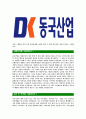 [동국산업-최신공채합격자기소개서]동국산업자기소개서자소서,동국산업자소서자기소개서,동국자소서,산업합격자기소개서,DK합격자소서,자기소개서,자소서,합격자기소개서,자기소개서자소서 4페이지