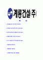 [계룡건설-최신공채합격자기소개서]계룡건설자기소개서자소서,계룡건설자소서자기소개서,계룡자소서,건설합격자기소개서,계룡합격자소서,자기소개서,자소서,합격자기소개서,자기소개서자소서 2페이지
