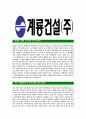 [계룡건설-최신공채합격자기소개서]계룡건설자기소개서자소서,계룡건설자소서자기소개서,계룡자소서,건설합격자기소개서,계룡합격자소서,자기소개서,자소서,합격자기소개서,자기소개서자소서 5페이지