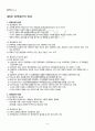 2012년 2학기 정책학원론 출석대체시험 핵심체크 2페이지
