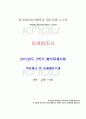 2012년 2학기 마케팅조사 출석대체시험 핵심체크 1페이지