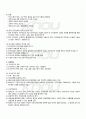 2012년 2학기 가정관리학연구법 출석대체시험 핵심체크 3페이지