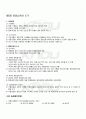 2012년 2학기 영양교육및상담 출석대체시험 핵심체크 2페이지