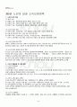 2012년 2학기 노인복지론 출석대체시험 핵심체크 2페이지