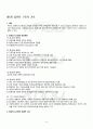 2012년 2학기 컴퓨터구조 출석대체시험 핵심체크 2페이지
