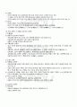 2012년 2학기 교육사 출석대체시험 핵심체크 3페이지