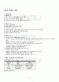 2012년 2학기 놀이지도 출석대체시험 핵심체크 2페이지