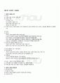 2012년 2학기 유아사회교육 출석대체시험 핵심체크 2페이지
