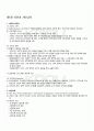 2012년 2학기 시민교육론 출석대체시험 핵심체크 2페이지