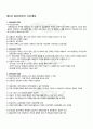 2012년 2학기 집단상담의 기초 출석대체시험 핵심체크 2페이지