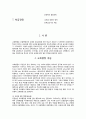 교육행정 (교육행정 개념, 교육행정 원리, 교육행정가 자질, 교육행정가 과업, 한국 교육행정 주요영역, 교육행정 장학론, 교육행정 조직론, 교육인사행정, 교육행정 교육재정, 교육행정 교육지도성,교육행정교육법) 3페이지
