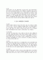 교육행정 (교육행정 개념, 교육행정 원리, 교육행정가 자질, 교육행정가 과업, 한국 교육행정 주요영역, 교육행정 장학론, 교육행정 조직론, 교육인사행정, 교육행정 교육재정, 교육행정 교육지도성,교육행정교육법) 9페이지