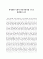 파생상품의 시장특성 및 문제점과 그 대안 1페이지