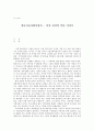 [도서감상문/독후감] 청년 시골사회사업가 - 다섯 달간의 안남 이야기 _ 이주상 저 1페이지