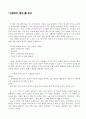사랑하지 말자-도올/독후감/서평 1페이지