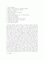 동학농민운동의의 역사적 의의, 경제사적 평가(經濟史的 平價)와 폐정개혁(弊政改革)안 2페이지