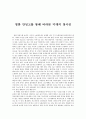 영화 만딩고(Mandingo)를 통해 바라본 미래의 청사진 1페이지