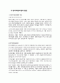 해상보험의 기원과 발전  4페이지