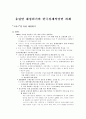 유럽발 재정위기와 한국경제의당면 과제 1페이지