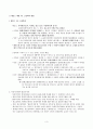 거시경제분석을 위한 기초이론 3페이지