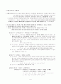 거시경제분석을 위한 기초이론 4페이지