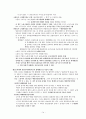 거시경제분석을 위한 기초이론 14페이지