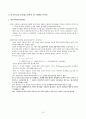 거시경제분석을 위한 기초이론 15페이지