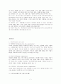 사회복지조직의 정의 및 특징과 조직의 구조적 요소 7페이지
