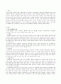 자료수집방법들에 대해서 비교설명 2페이지