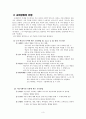 교육 방법 및 공학  4페이지