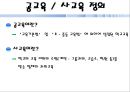한국의 공교육과 사교육 5페이지
