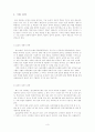 기업권력과 기업의 사회적 이슈, 정당성  3페이지