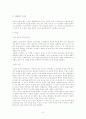 기업권력과 기업의 사회적 이슈, 정당성  6페이지