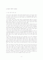 기업권력과 기업의 사회적 이슈, 정당성  9페이지