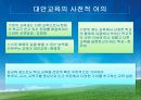 교육사회학의 이론적 접근, 대안학교 15페이지