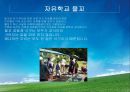 교육사회학의 이론적 접근, 대안학교 22페이지