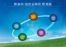 교육사회학의 이론적 접근, 대안학교 45페이지