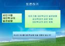 교육사회학의 이론적 접근, 대안학교 47페이지